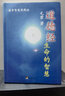 老莊新論 曬單實(shí)拍圖