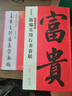 王羲之行書(shū)集字春聯(lián) 曬單實(shí)拍圖