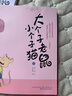 大個(gè)子老鼠小個(gè)子貓注音版（6-10 套裝共5冊） 曬單實(shí)拍圖