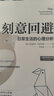 論攝影（插圖珍藏本） 曬單實拍圖