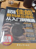 EOS佳能數(shù)碼單反攝影從入門到精通（超值精華版） 曬單實拍圖