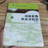 園林植物病蟲(chóng)害防治（第4版） 曬單實(shí)拍圖
