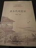 唐五代詞賞析 曬單實(shí)拍圖