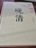 馬勇說(shuō)晚清 萬(wàn)卷出版社 馬勇 著(zhù) 精裝 書(shū)籍 曬單實(shí)拍圖