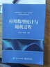 官方正版 應用數理統計與隨機過(guò)程 胡政發(fā) 肖海霞 數理統計基本概念抽樣分布參數估計假設檢 曬單實(shí)拍圖