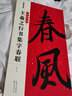 王羲之行書集字春聯(lián) 中華好春聯(lián) 行書書法毛筆字帖對(duì)聯(lián)88副 五言七言橫批春節(jié)對(duì)聯(lián)附釋文注解 墨點(diǎn)字帖 曬單實(shí)拍圖