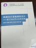 機械設計基礎課程設計——基于SolidWorks的實(shí)現（普通高等院校機電工程類(lèi)規劃教材） 曬單實(shí)拍圖