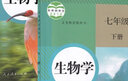 【新華書店正版】2024適用初中7七年級上冊生物+七年級下冊生物書人教版 初1一上下冊生物書 7年級上下冊生物書課本教材教科書7年級上下冊生物書 曬單實拍圖