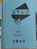 2025秋調(diào)考A+B六年級上冊語文人教 數(shù)學(xué)北師大 2本 成都期末調(diào)考a十b小學(xué)生同步訓(xùn)練輔導(dǎo)書練習(xí)冊優(yōu)等生題庫A卷專項訓(xùn)練B卷 曬單實拍圖
