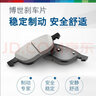 博世（BOSCH）陶瓷配方剎車(chē)片適用于 【后片一套】 探歌 探影 蔚領(lǐng) 途鎧 晶銳 昊銳 柯米克 曬單實(shí)拍圖