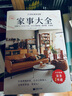 家事大全 全彩圖解家務(wù)一本通 清潔收納洗護烹飪房屋維修防災(zāi)防盜防意外200多個巧思全方位提升家務(wù)能力與效率理想家 藤原千秋 圖書 曬單實拍圖