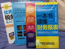 財務(wù)書(shū)籍 一本書(shū)讀懂財務(wù)報表+手把手教你做優(yōu)秀會(huì )計+會(huì )計從入門(mén)到精通 財務(wù)報表分析企業(yè)財務(wù)管理書(shū)籍 曬單實(shí)拍圖