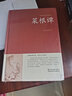 中國傳統文化經(jīng)典薈萃一菜根譚（精裝） 典藏版國學(xué)啟蒙經(jīng)典 菜根譚/中國古典文化珍藏書(shū)修身養性處世哲學(xué) 中國哲學(xué) 曬單實(shí)拍圖