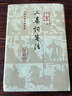 二晏詞箋注 上海古籍出版社 (宋)晏殊,(宋)晏幾道 著 精裝 書籍 曬單實(shí)拍圖