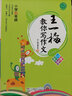 王一梅教你寫作文（小學(xué)五年級 彩繪版） 曬單實拍圖