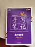 2026新教材版 衡水中學(xué)狀元手寫(xiě)筆記高中全套學(xué)霸筆記 高一高二高三通用版高考復習資料 【新教材】數學(xué) 曬單實(shí)拍圖