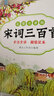 唐詩(shī)三百首/新課堂國學(xué)經(jīng)典 曬單實(shí)拍圖