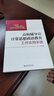 高校輔導員日常思想政治教育工作實(shí)用手冊 曬單實(shí)拍圖