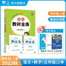 【學(xué)科自選】小學(xué)教材全練 四年級上冊語文數(shù)學(xué)英語科學(xué) 全學(xué)科版本可自選 配四年級上冊教材同步練習(xí)冊含單元期中期末測試卷 【套裝2本】語文人教版+數(shù)學(xué)北師版 曬單實拍圖