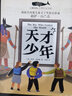 白鯨國際大獎(jiǎng)作家書系第六輯：天才少年 曬單實(shí)拍圖