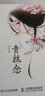 青絲念 古風(fēng)水彩手繪插畫技法教程 水彩畫教程書古風(fēng)少女零基礎(chǔ)入門 水彩素材書籍教材入門 臨摹畫冊 曬單實(shí)拍圖