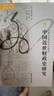 中國近世財政史研究 曬單實拍圖