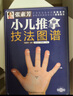 張素芳小兒推拿技法圖譜+張素芳小兒推拿醫(yī)案選 2本套裝 張素芳小兒推拿按摩 嬰幼兒中醫(yī)養(yǎng)生技法圖解經(jīng)絡(luò)穴位按摩醫(yī)案選 曬單實拍圖
