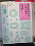 全國大學(xué)生電子設計競賽系列教材（第1分冊）：基本技能訓練與單元電路設計 曬單實(shí)拍圖