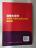動(dòng)物生理學(xué)考研考點(diǎn)解析及模擬測(cè)試（附真題）（適用于研究生考試） 曬單實(shí)拍圖