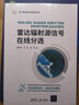 雷達輻射源信號在線(xiàn)分選 清華大學(xué)出版社 隋金坪,劉振,黎湘 著(zhù) 書(shū)籍 曬單實(shí)拍圖