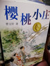 天黑了 曹文軒純美小說系列全集兒童文學 江蘇少年兒童出版 老師推薦小學生三四五六年級課外閱讀書籍 曬單實拍圖