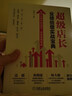 超級店長業(yè)績倍增實戰(zhàn)寶典 曬單實拍圖
