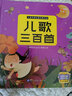 兒歌300首有聲伴讀兒歌三百首幼兒早教書正版注音版童謠書 幼兒寶寶早教童謠兒歌三百首大全繞口令口才訓(xùn)練三字兒歌書2-6歲兒童繪本語言啟蒙表達(dá)書籍 【加厚230頁帶伴讀】兒歌300首 曬單實拍圖