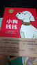 小狗錢(qián)錢(qián) （德）舍費爾著(zhù)，王鐘欣三年級下冊必讀課外書(shū)原版正版帶插畫(huà)全集博多小學(xué)閱讀書(shū)籍兒童財商培養一年級二年級非注音版 小狗錢(qián)錢(qián) （德）舍費爾著(zhù)，王鐘欣 曬單實(shí)拍圖