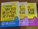 5周突破新日語能力考試N1套裝（語法、聽解、文字詞匯 套裝共3冊 附光盤） 曬單實(shí)拍圖