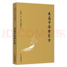 陶淵明集全鑒 曬單實(shí)拍圖