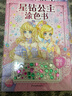 蜜桃俏公主涂色 夢幻新娘（金裝典藏版） 曬單實拍圖