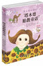 準父母必讀的塔木德胎教童話(huà) 曬單實(shí)拍圖