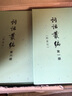 詞話叢編(全6冊(cè))(精) 曬單實(shí)拍圖