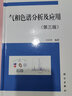 氣相色譜分析及應(yīng)用（第三版） 曬單實(shí)拍圖