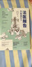 法醫(yī)報告 蘇布萊克 著 法醫(yī)手記 犯罪現(xiàn)場調查 識骨尋蹤 生死經歷 法醫(yī)科普 解剖學  中信出版社圖 曬單實拍圖