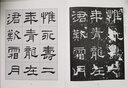 經(jīng)典碑帖臨本叢書(shū) 漢禮器碑 曬單實(shí)拍圖