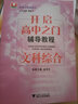 開啟高中之門輔導教程 文科綜合 新 曬單實拍圖