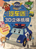 變形警車(chē)珀利汽車(chē)迷3D立體紙模 曬單實(shí)拍圖