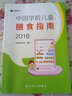 中國學(xué)齡兒童膳食指南（2016） 曬單實拍圖