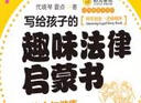 寫給孩子的趣味法律啟蒙書：飲食與健康 曬單實拍圖