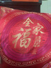 漫汐中式實(shí)木沙靠墊婚喜慶大紅福字抱枕辦公室綢緞靠枕汽車(chē)靠墊含芯 全家福 45x45cm套+芯 曬單實(shí)拍圖