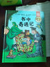 書(shū)中奇遇記（聰明豆繪本珍藏版：《咕嚕?！纷髡呓?jīng)典繪本系列） 曬單實(shí)拍圖