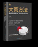 價值營銷：以客戶價值實現(xiàn)為基準的營銷系統(tǒng) 曬單實拍圖