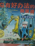 【新華直營，拒絕低價(jià)盜版】總有好辦法的弗萊迪（全10冊）繪本兒童國際獲獎(jiǎng) 國外經(jīng)典必讀3–6歲兒童書籍4一6寶寶故事書睡前故事三歲幼兒故事閱讀幼兒園2-5 總有好辦法的弗萊迪 第二輯【共5冊】 曬單實(shí)拍圖